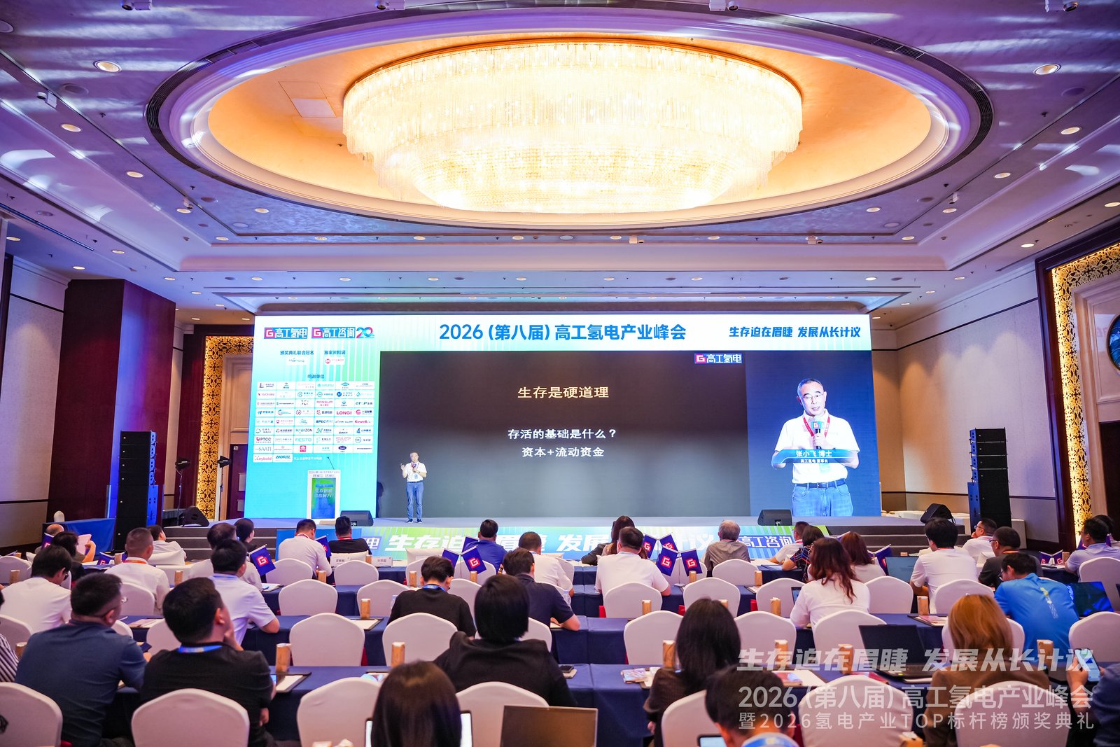 Recap of the 8th Gaogong Hydrogen Energy Industry Summit